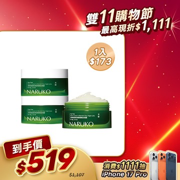 雙11囤貨推薦【NARUKO】茶樹痘痘粉刺調理晚安凍膜80g 3入