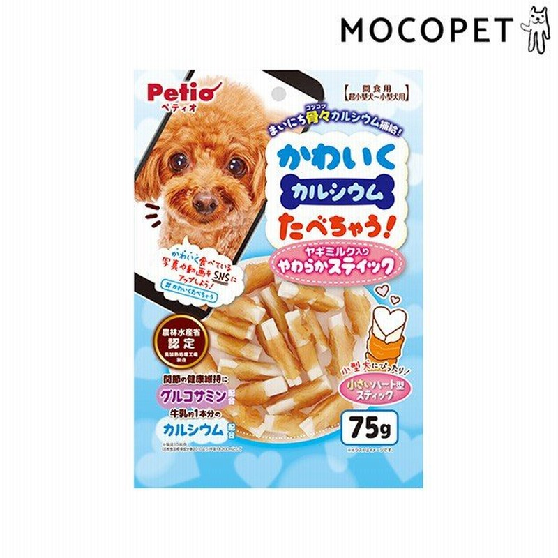 ペティオ Petio かわいくたべちゃう カルシウム ヤギミルク入りやわらかスティック 75g 犬用 おやつ W 00 00 通販 Lineポイント最大get Lineショッピング