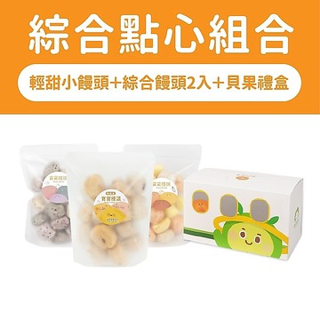 【森森星球】綜合點心組 - 輕甜小饅頭＋綜合饅頭2入各1＋貝果列車禮盒｜1歲以上｜冷凍育兒食品｜冷凍新組合