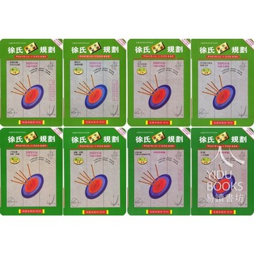 光朗高中-徐氏數學規劃 (1.2.3.4冊) AB本