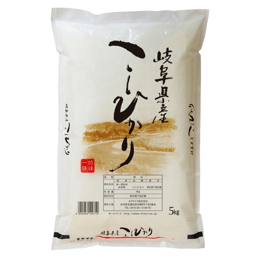 米 お米 白米 5kg コシヒカリ 岐阜県産 令和5年度産 送料無料
