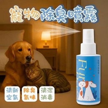毛寵淨 寵物除臭除異味噴霧 室內芳香 清新空氣 寵物環境除臭 除臭噴霧 貓狗可用 除臭噴霧 室內除臭噴霧