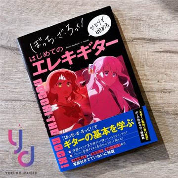 【三本一組】山葉 YAMAHA 孤獨搖滾！ 爵士鼓 電貝斯 電吉他 教本 書 教材 公司貨
