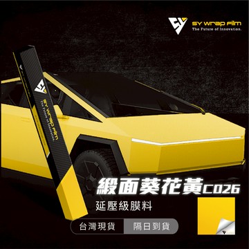【SY 緞面葵花黃 C026】延壓改色膜｜汽車貼膜 包膜 車身貼紙｜Car Wrap｜【JY眾悅】現貨