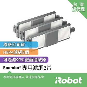 美國iRobot Roomba Roomba 205 Combo 專用原廠高效過濾網3片