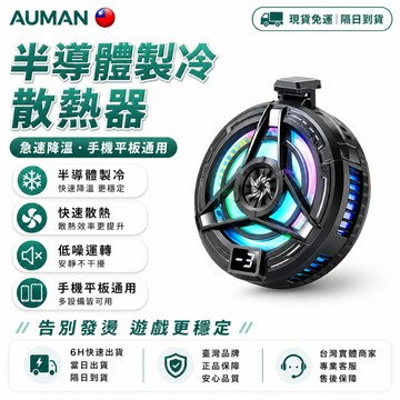 隔日達❄️強效製冷 磁吸散熱器❄️手機散熱器 半導體散熱 靜音電競風扇 快速製冷 手機散熱風扇 手機降溫 散熱器手機