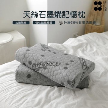 【Jindachi金大器寢具】天絲石墨烯記憶枕  枕頭 釋壓慢回彈 記憶枕 止鼾枕 人體工學 肩頸紓壓 台灣製造