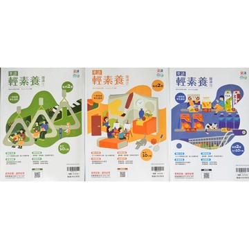 翰林出版 會考必備 躍讀  英語ASK素養閱讀  英語輕素養閱讀1、2、3
