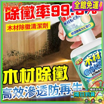 【隔日到貨🌿深層去污🔥】木材清潔劑 木質傢俱清潔劑 地板清潔保養劑 木頭清潔蠟 防霉除垢噴霧 去污亮光劑木地板清潔保養液