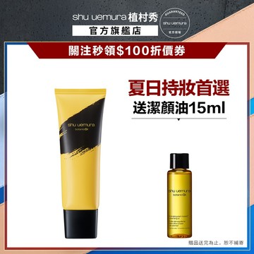 植村秀 柚子精萃潔顏乳 125ml 卸妝 保養 清潔 洗面乳 | Shu uemura 官方旗艦店