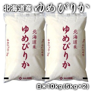 ［令和5年産］北海道産　ゆめぴりか白米10kg［5kg×2］