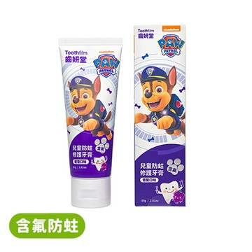 汪汪隊立大功 兒童防蛀修護牙膏 (含氟)-葡萄 80g【合康連鎖藥局】