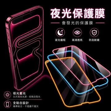 滿版玻璃膜 氣囊夜光膜 防窺 適用 iPhone18 17 16 15 14 13 12 11ProMax保護貼 保護膜