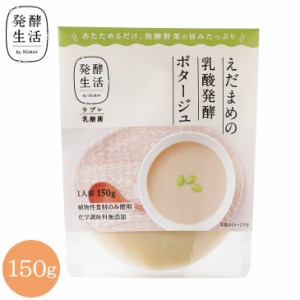 乳酸発酵ラブレスープ えだまめの乳酸発酵ポタージュ 150g 枝豆 京都 西利 京つけもの西利