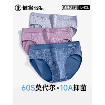 健將男士三角內褲純棉襠男生寬松底褲莫代爾透氣短褲新款大碼褲衩