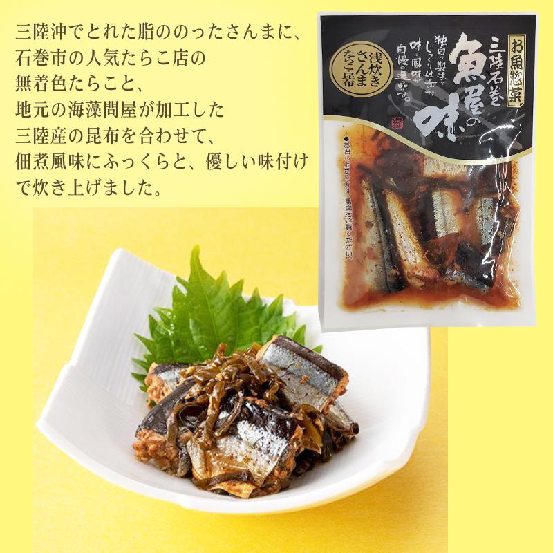 さんま 国産 生姜煮 浅炊き たらこ昆布 3種から選べる2袋 保存料・化学調味料不使用 時短 送料無料 メール便 ネコポス [選べるさんま×2袋 山徳平塚 BS] 即送