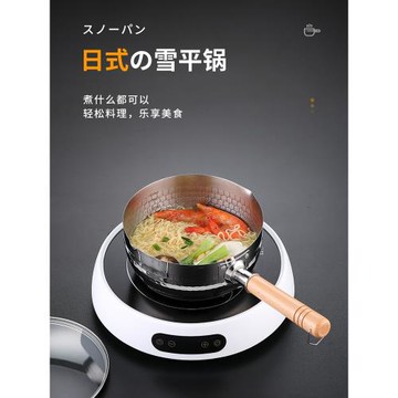 無涂層日式不銹鋼寶寶輔食雪平鍋