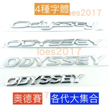 新舊款 HONDA 奧德賽 ODYSSEY 本田 字標 尾標 字母 貼紙 後標 車標 車貼 字母標 新款 舊款 貼標