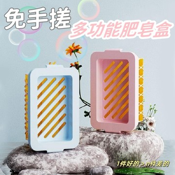 🔥 起泡盒 肥皂起泡盒 香皂起泡盒 洗衣免手搓 起泡防滑 瀝水香皂盒 香皂濾水盒 洗衣皂盒