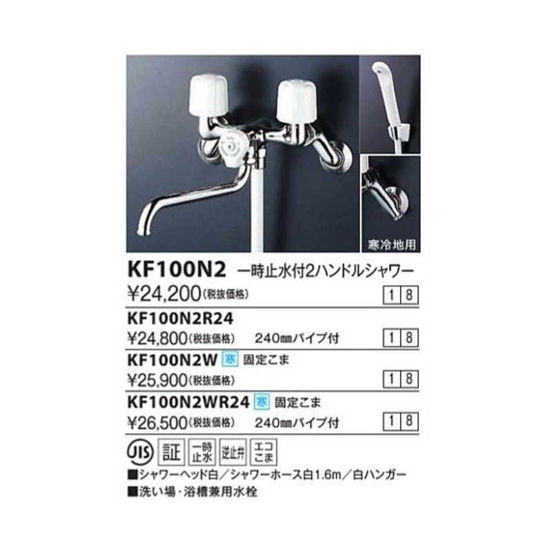 お金を節約 KVK水栓金具KF100N2 浴室、浴槽、洗面所