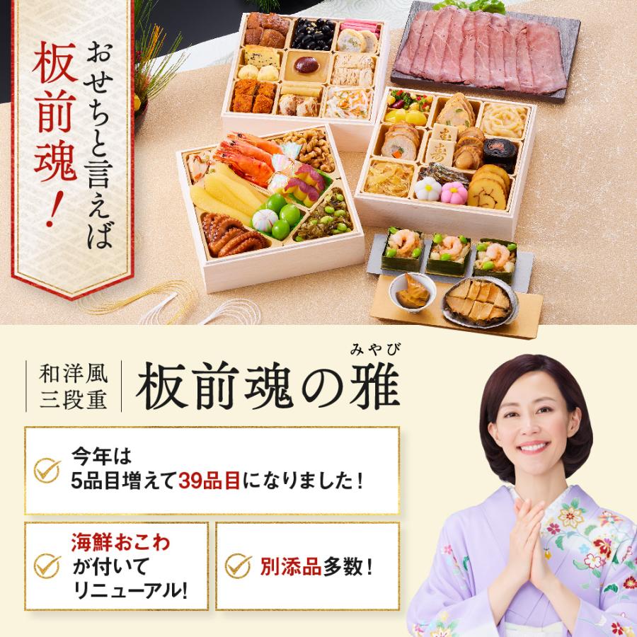 おせち 2024  予約  お節 料理「板前魂の雅」 ローストビーフ 鮑（あわび）付き 和洋風 三段重 39品 3人前 御節 送料無料 和風 洋風 グルメ 2023 おせち料理