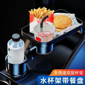杯架 托盤 餐盤 車用杯架 車用杯架含托盤 車用餐桌 置物盤 汽車餐桌 車用餐盤 多功能餐桌 車用桌板
