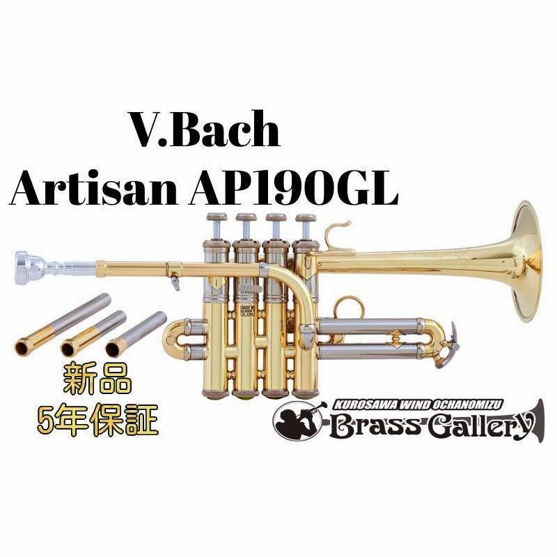 V.Bach Artisan AP190GL【お取り寄せ】【新品】【ピッコロトランペット