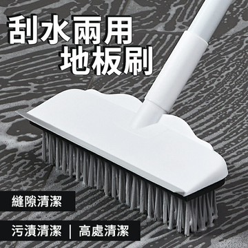 刮水兩用地板刷 硬毛地板刷 浴室清潔刷 玻璃刮水器 水漬污垢清潔 廁所地板刷 牆角縫隙掃水刷 可調地板刷