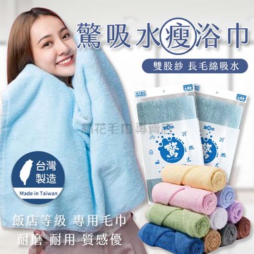 林花毛巾｜UJ12 浴巾 台灣製 驚吸水瘦浴巾 吸水浴巾 薄浴巾 純棉浴巾 大毛巾 小浴巾 浴巾臺灣製飯店浴巾