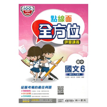 南一國中點線面講義國文3下