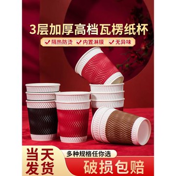 紅色瓦楞紙杯一次性水杯加厚防燙家用咖啡杯一次用商用熱飲杯子