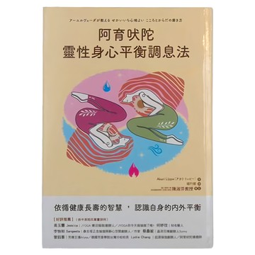 和平國際 阿育吠陀靈性身心平衡調息法