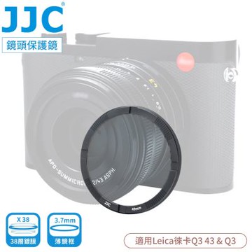 JJC多層鍍膜抗污防靜電Leica徠卡Q3保護鏡Q343保護鏡F-LQ3濾鏡(亦適萊卡Q3 43鏡頭保護鏡)Protector