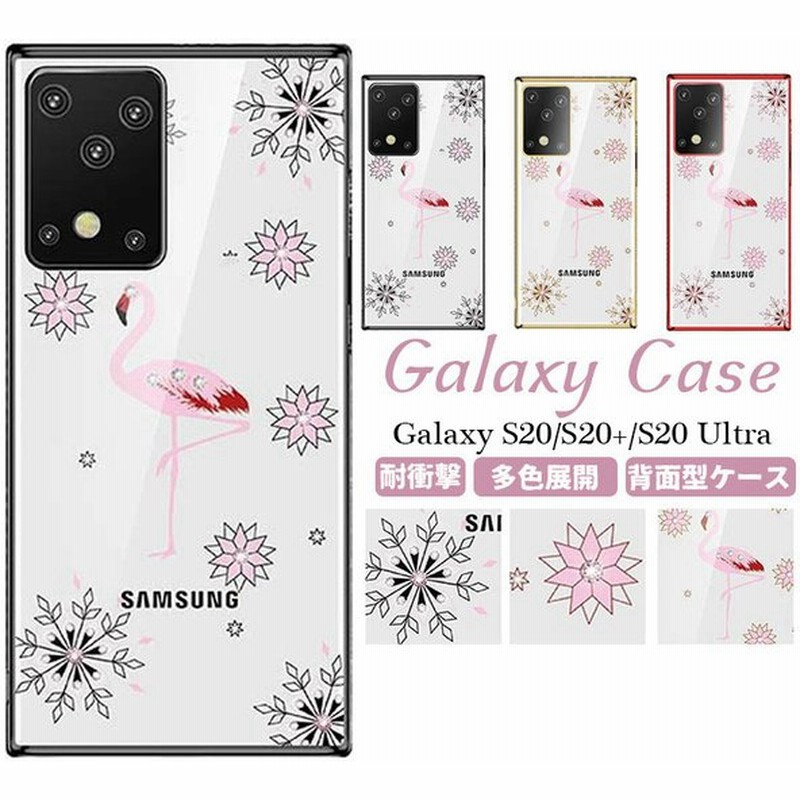 Galaxy S Ultra 花柄 キラキラ オシャレな 背面 ケース ギャラクシー S ウルトラ かっこいい フラミンゴ 雪花 かわいい 耐衝撃 薄型 クリア カバー 通販 Lineポイント最大0 5 Get Lineショッピング