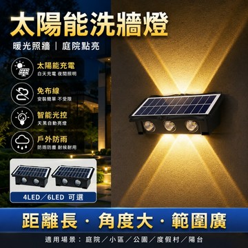 【ST】太陽能洗牆燈 LED戶外庭院燈 上下發光射燈 牆面裝飾燈 太陽能感應燈 洗牆燈 裝飾燈 壁燈 墻頭燈 家用照明