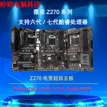 {保固一年 可打統編}MSI/微星B250 KRAIT GAMING/PC MPC MATE/Z270-A PRO 主板