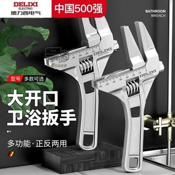【天天】德力西電氣衛浴扳手鋁閤金多功能活口活動短柄大開口專用水暖安裝