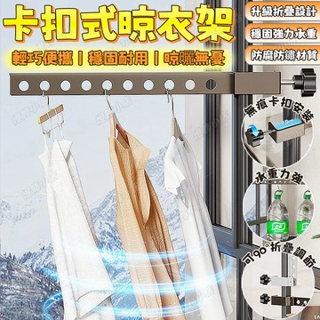 多功能晾衣架 摺疊衣架 門後摺疊衣架 宿舍晾衣架 旅行曬衣架 折疊式衣架 可折疊衣架 窗框衣架 掛衣架 晾曬架 衣架