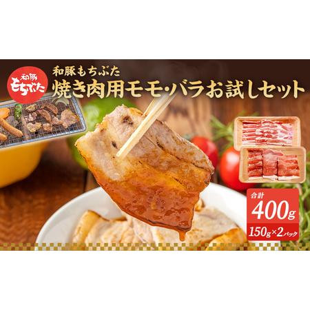 ふるさと納税 こだわりのちょっと贅沢を和豚もちぶた 焼き肉用セット 宮城県大河原町