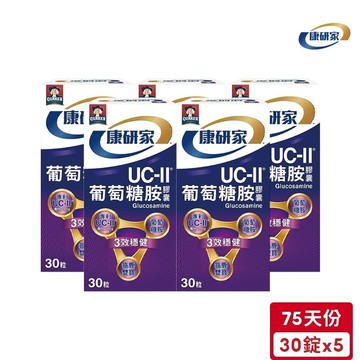 桂格康研家 UC-II®葡萄糖胺膠囊(30粒/瓶)*5入｜官方直營
