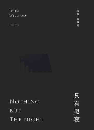 【電子書】只有黑夜