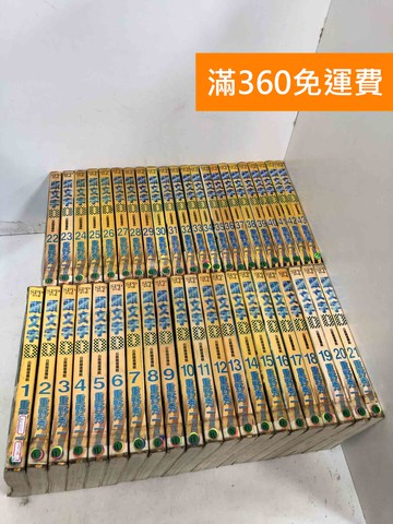 【雷根360免運】【送贈品】頭文字D 1~43 #有書釘章 #七成新【AU-1137】