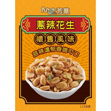 [家速配]Fungo芳菓蔥辣花生