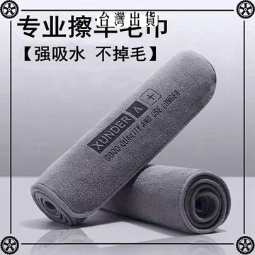 擦車專用毛巾高級洗車專用毛巾加厚強吸水不掉毛無痕擦車布擦車巾 可開發票✔Car Supplies 🚗臺灣出貨🚗