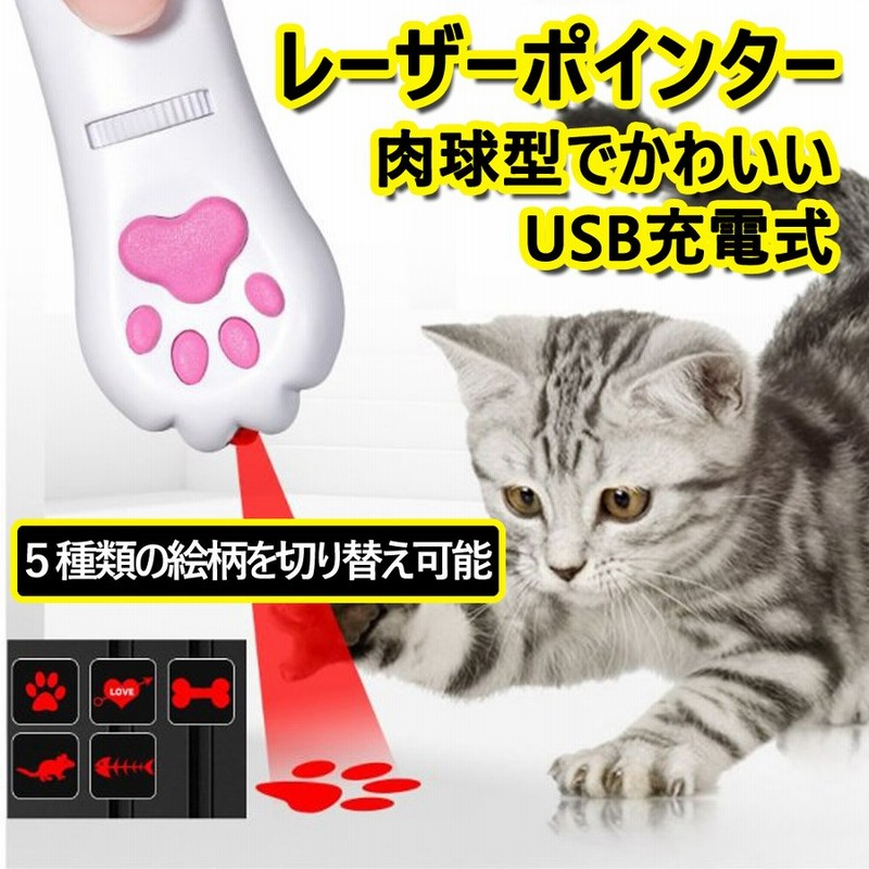 10％OFF 猫 おもちゃ LED レーザー ポインター ペット 白 agapeeurope.org