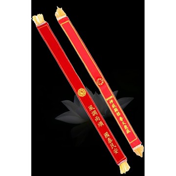 現貨供應 弘喧 紅菱帶 秀士布 風調雨順 國泰民安 進香條 紅彩 神明彩帶 結緣 平安 合境 紅帶 貢布 彩帶 宮廟