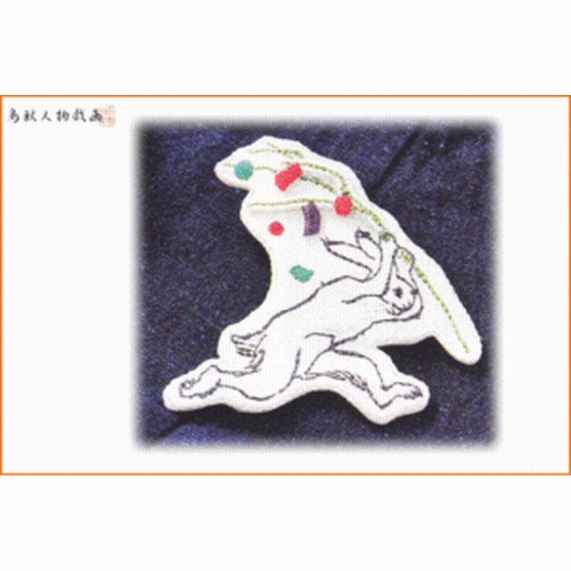 日本製 鳥獣人物戯画 刺繍ブローチ 追っかけ兎 ブローチ ボタン ウサギ カエル サル 絵巻 和風 古風 通販 Lineポイント最大1 0 Get Lineショッピング