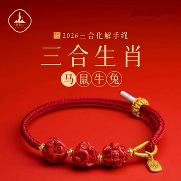 紫南宮過爐開光🙏🏻硃砂手串 硃砂手鍊 紅繩手鍊 手串 手環 馬年三合手串 生肖馬牛豬虎猴手繩編織繩好運護身符禮物