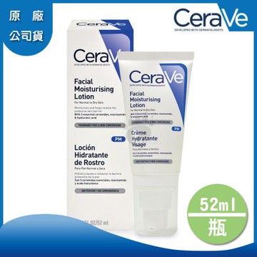 【CeraVe適樂膚】全效超級修護乳 52ml/瓶