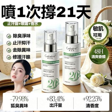 臺灣出貨🔥新款除臭淨味香體止汗露 去異味持久乾爽 敏感肌可用 止汗噴霧 腋下抑汗 狐臭汗味 清爽乾爽不黏膩不汙染衣物